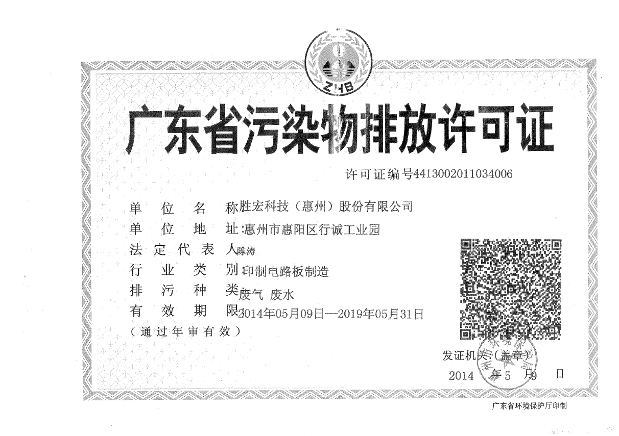 九游ninegame(集团)智能科技股份有限公司排污许可证