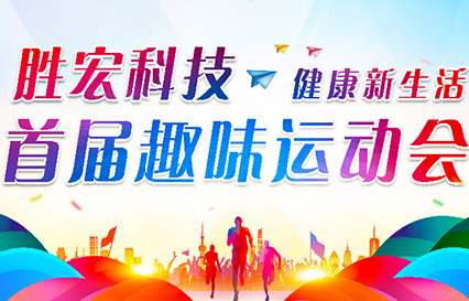 九游ninegame科技首届趣味运动会圆满落幕